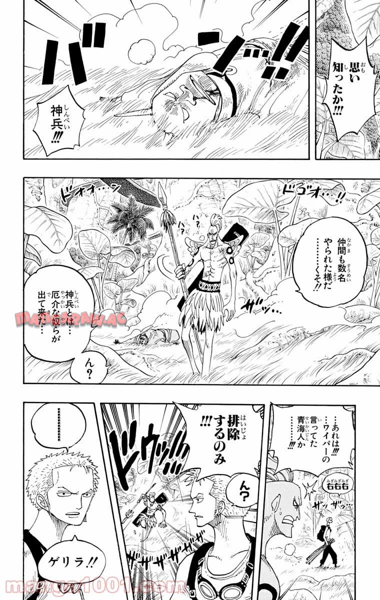 ワンピース - 第258話: 第258話
 読む - Page 12