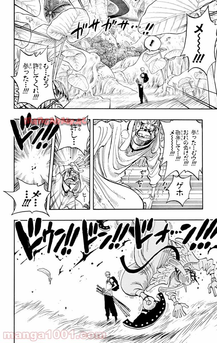 ワンピース - 第258話: 第258話
 読む - Page 14