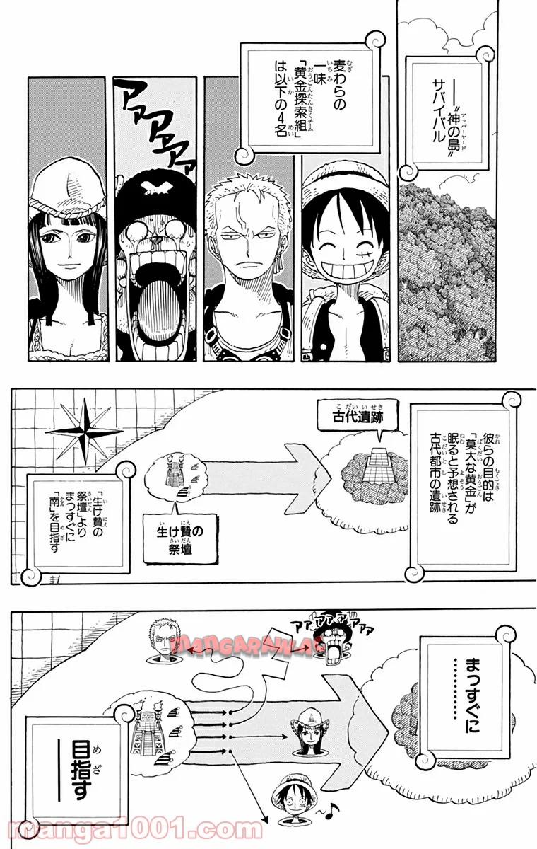ワンピース - 第258話: 第258話
 読む - Page 2