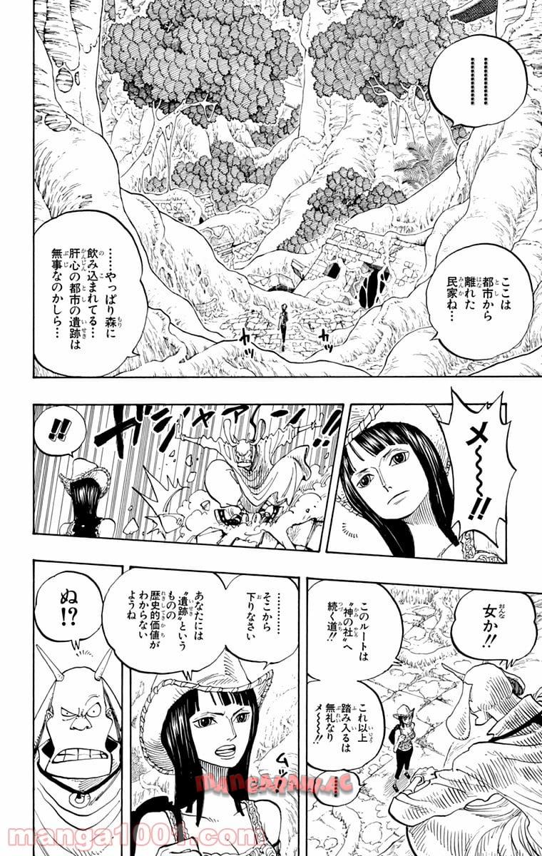 ワンピース - 第258話: 第258話
 読む - Page 8