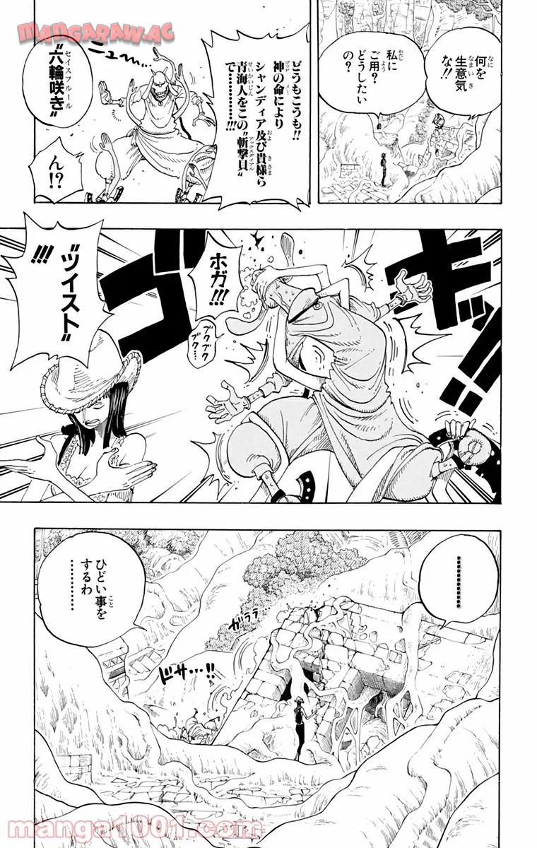 ワンピース - 第258話: 第258話
 読む - Page 9