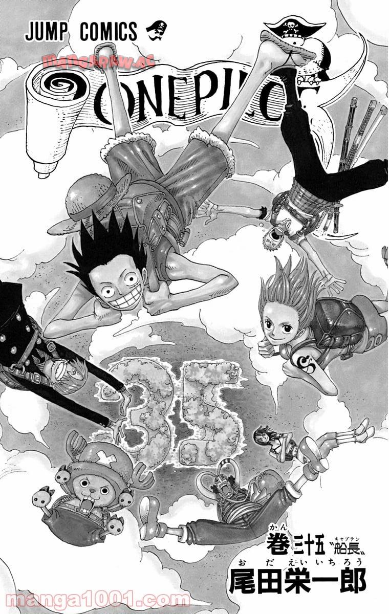 ワンピース - 第328話: 第328話
 読む - Page 1