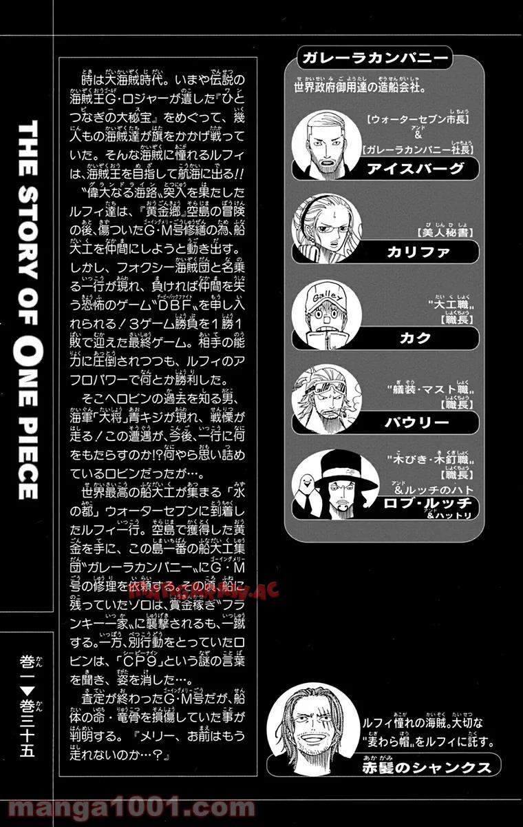 ワンピース - 第328話: 第328話
 読む - Page 3