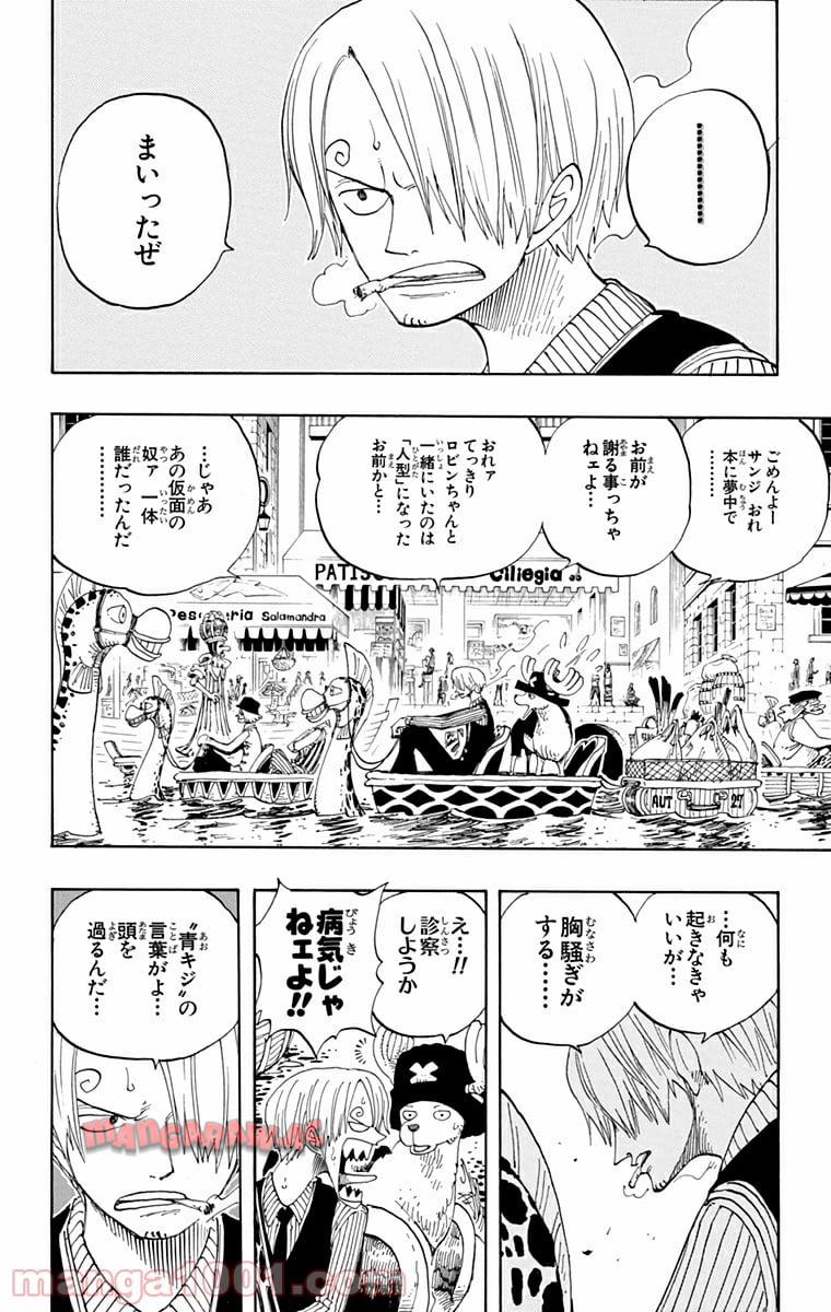 ワンピース - 第328話: 第328話
 読む - Page 5