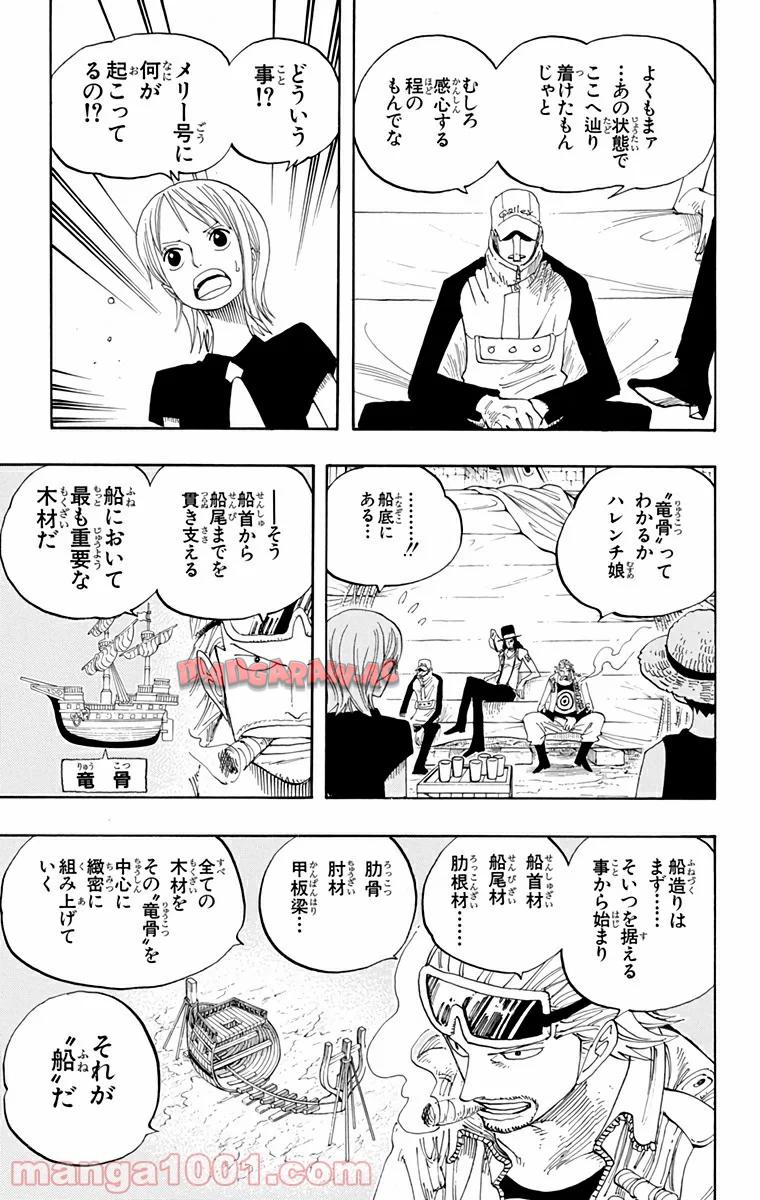 ワンピース - 第328話: 第328話
 読む - Page 8