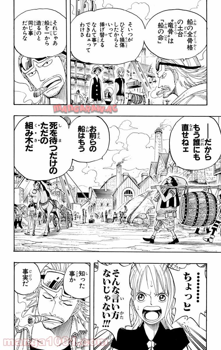 ワンピース - 第328話: 第328話
 読む - Page 9