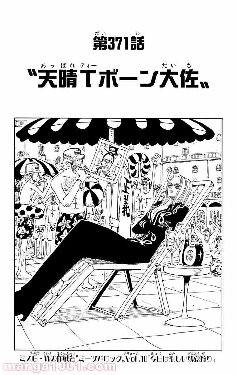 ワンピース - 第371話: 第371話
 読む - Page 1