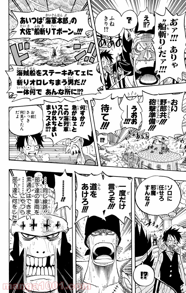 ワンピース - 第371話: 第371話
 読む - Page 14