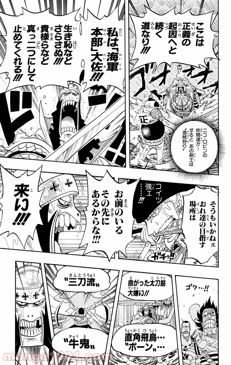 ワンピース - 第371話: 第371話
 読む - Page 15