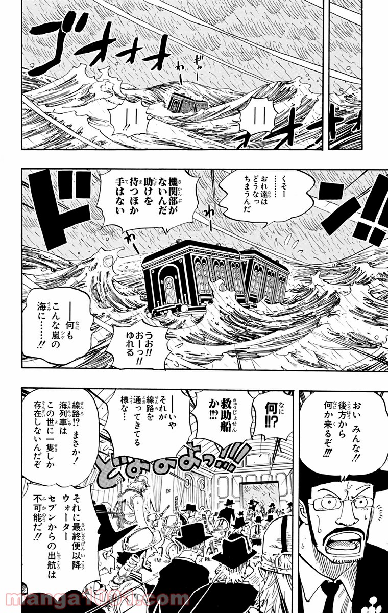 ワンピース - 第371話: 第371話
 読む - Page 4