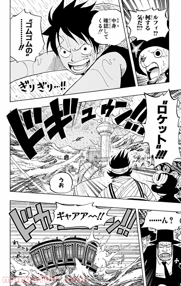 ワンピース - 第371話: 第371話
 読む - Page 6