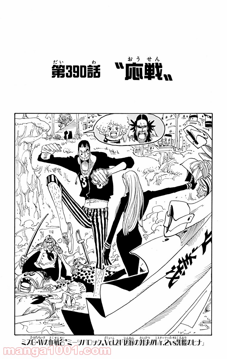 ワンピース - 第390話: 第390話
 読む - Page 1