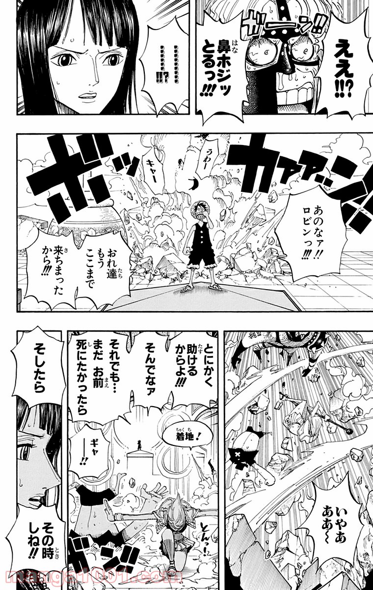 ワンピース - 第390話: 第390話
 読む - Page 15