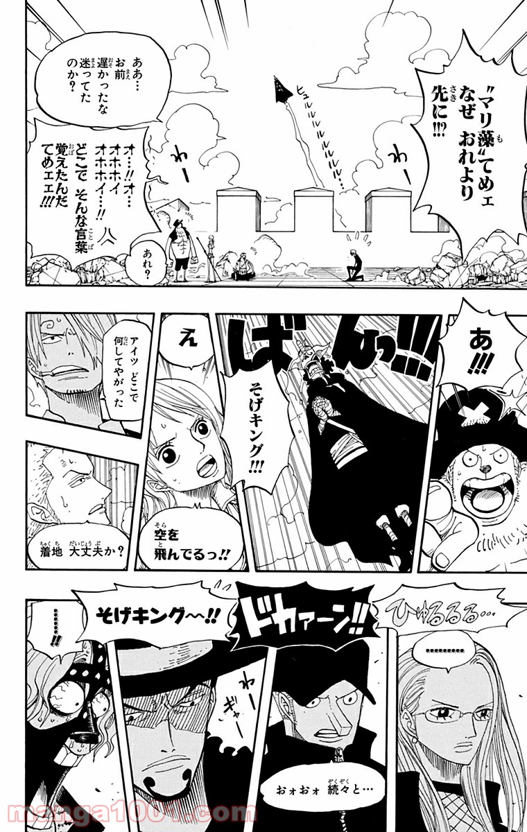 ワンピース - 第390話: 第390話
 読む - Page 17