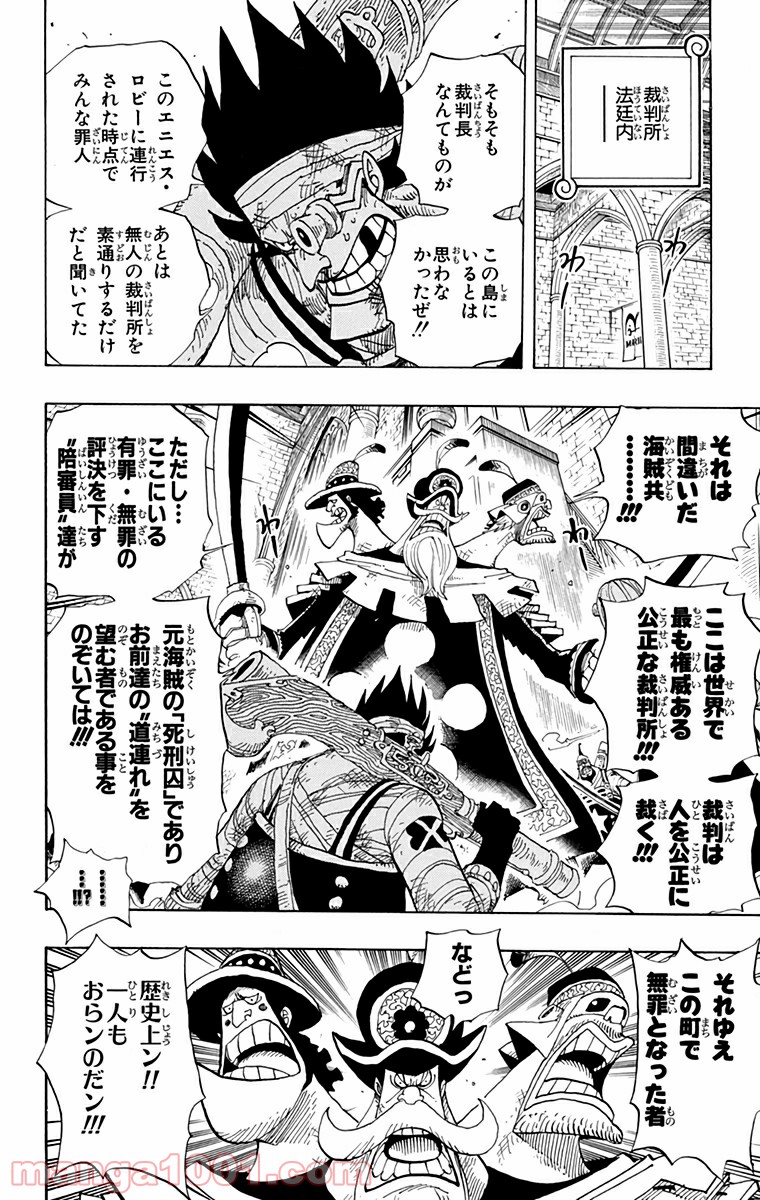 ワンピース - 第390話: 第390話
 読む - Page 6