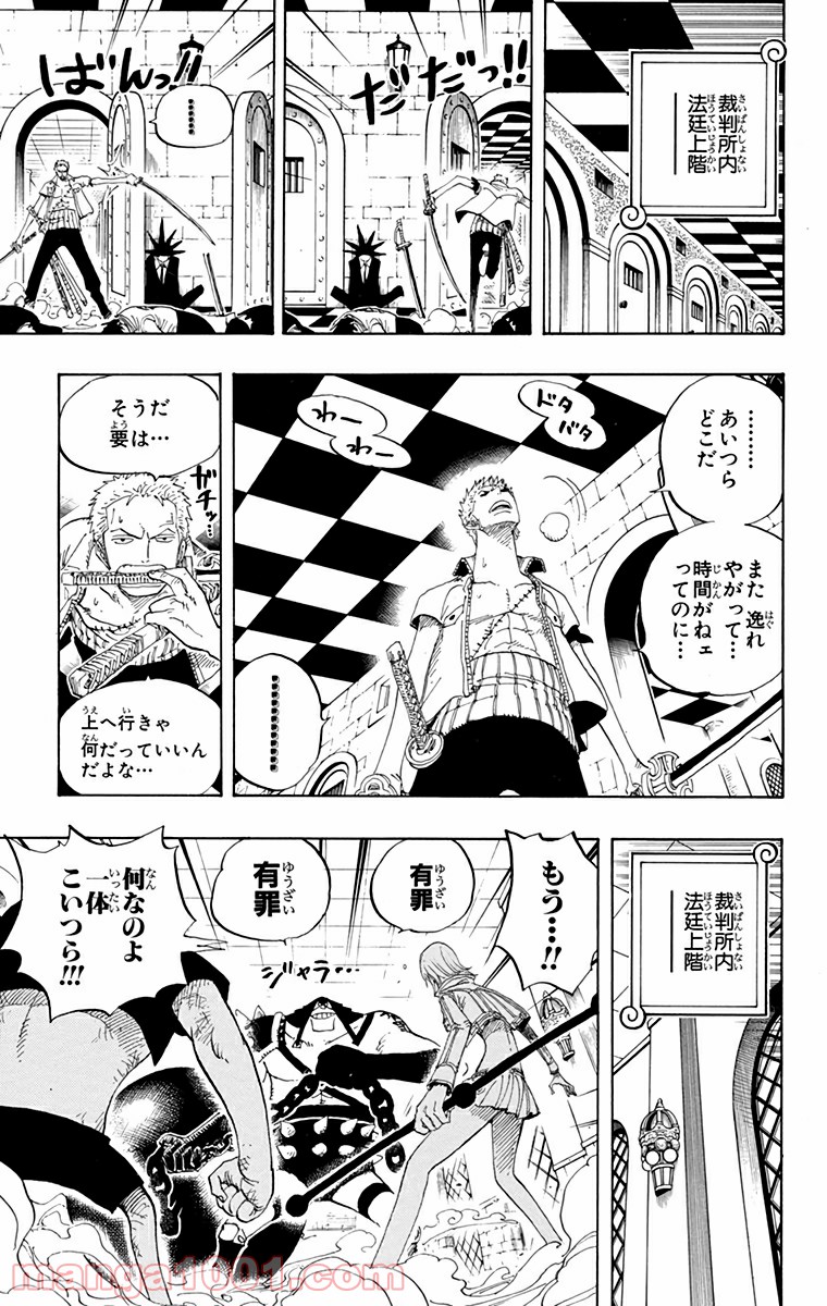 ワンピース - 第390話: 第390話
 読む - Page 7