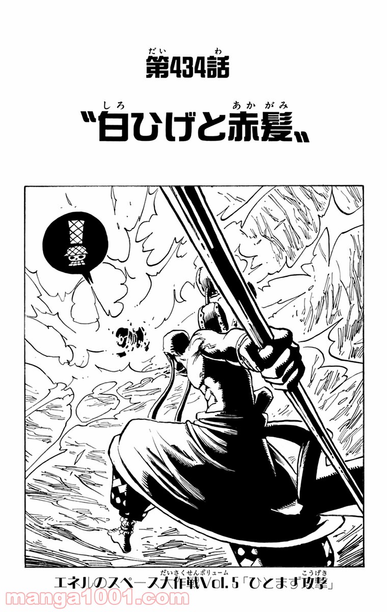 ワンピース - 第434話: 第434話
 読む - Page 1