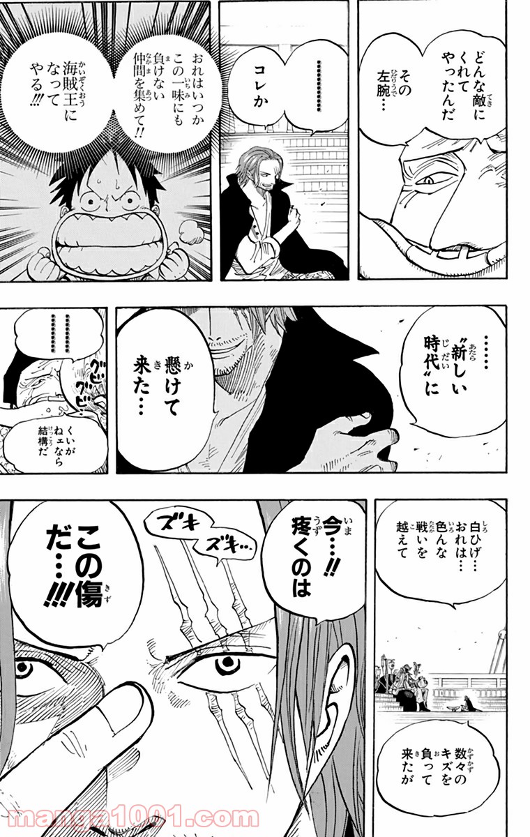 ワンピース - 第434話: 第434話
 読む - Page 11