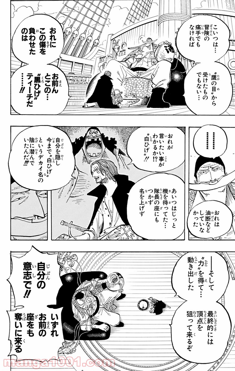 ワンピース - 第434話: 第434話
 読む - Page 12