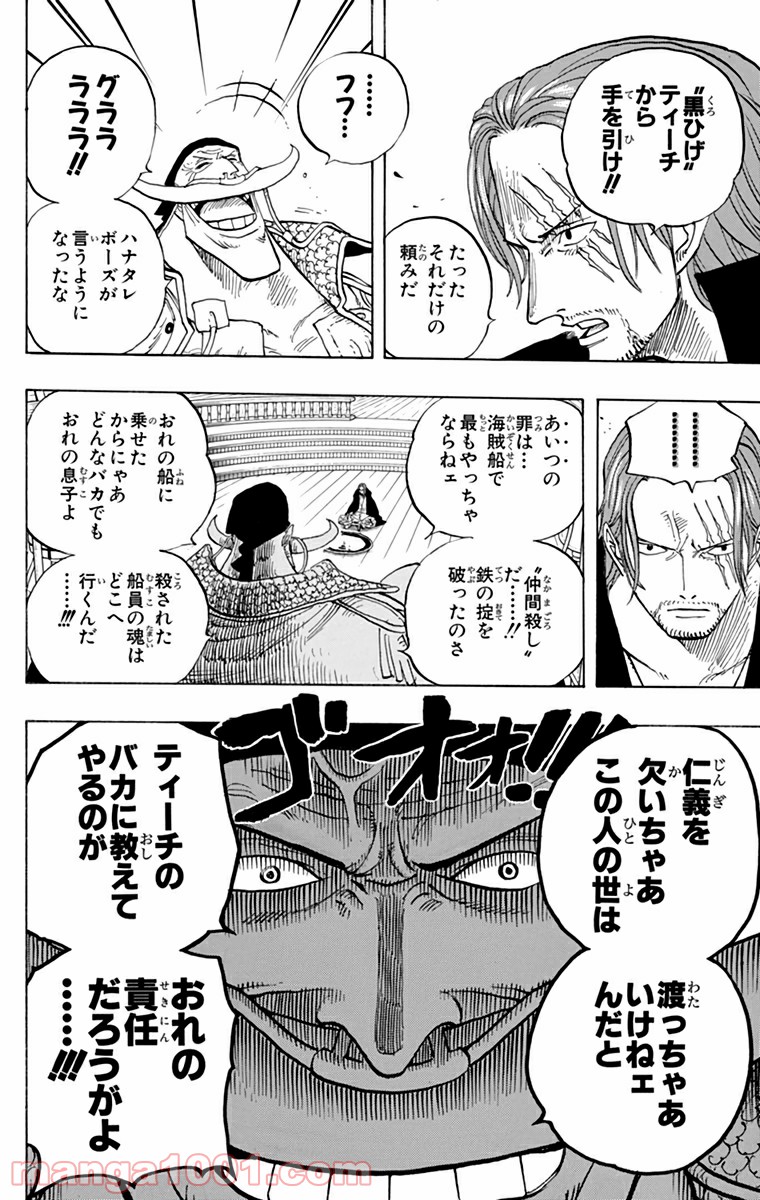 ワンピース - 第434話: 第434話
 読む - Page 14