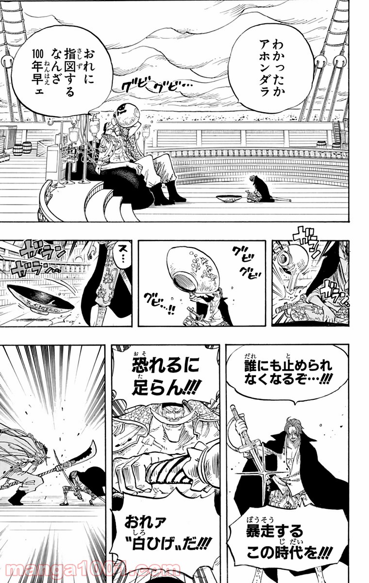 ワンピース - 第434話: 第434話
 読む - Page 15