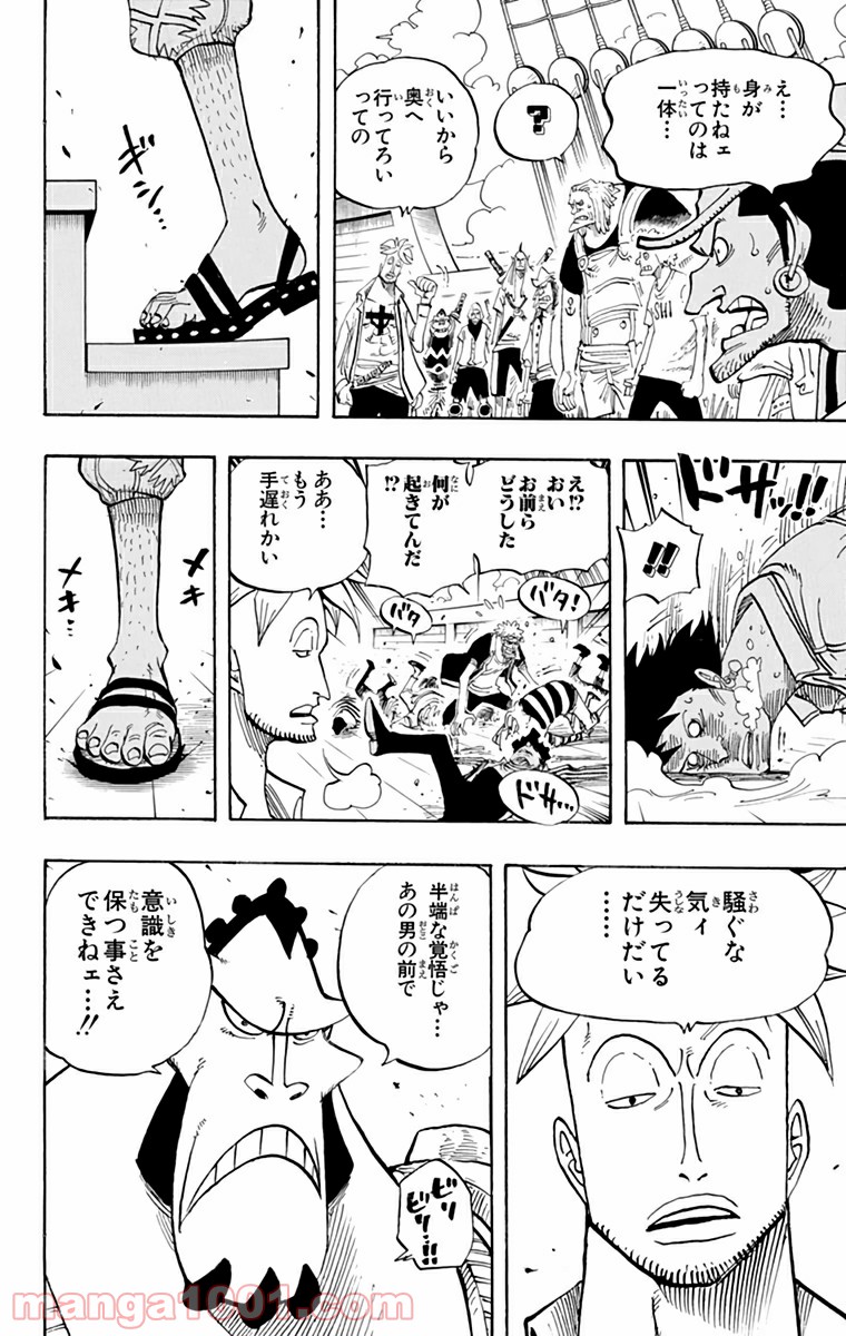 ワンピース - 第434話: 第434話
 読む - Page 4