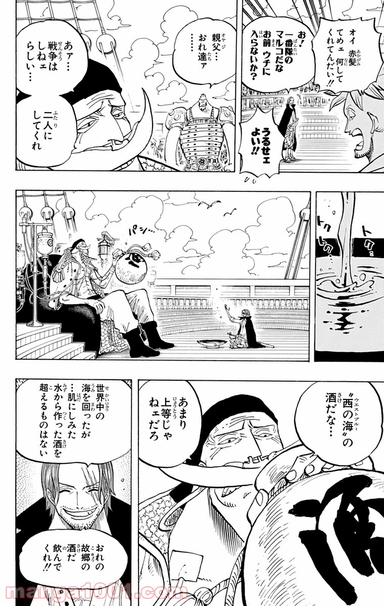 ワンピース - 第434話: 第434話
 読む - Page 8