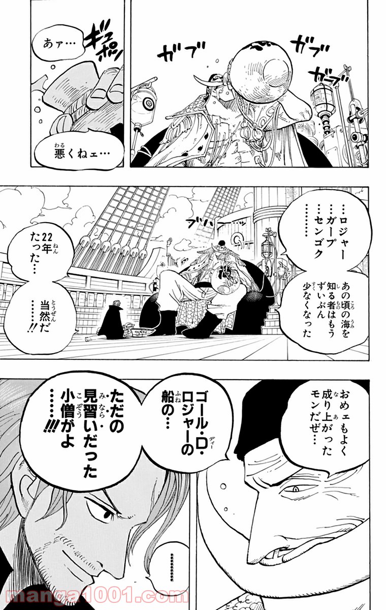 ワンピース - 第434話: 第434話
 読む - Page 9