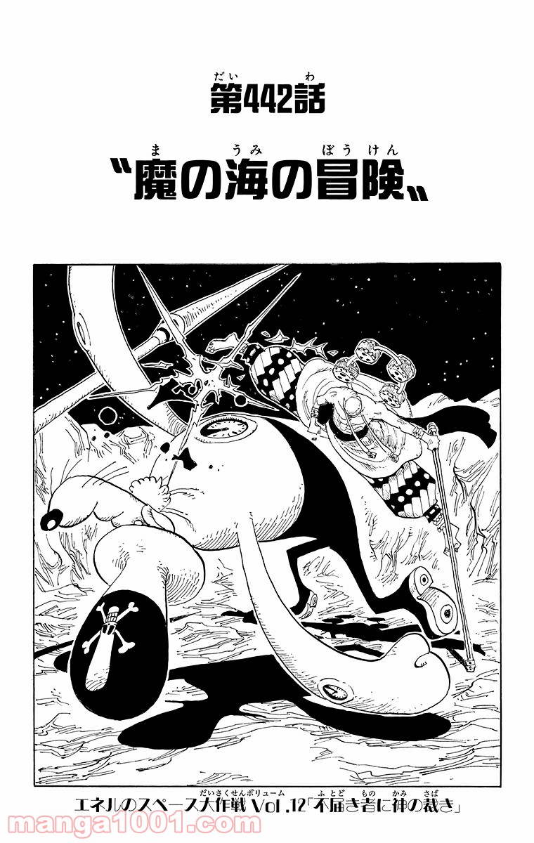 ワンピース - 第442話: 第442話
 読む - Page 1