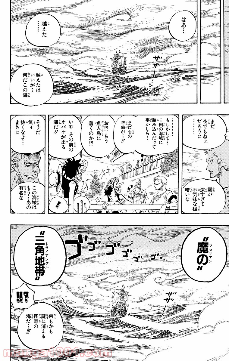 ワンピース - 第442話: 第442話
 読む - Page 10