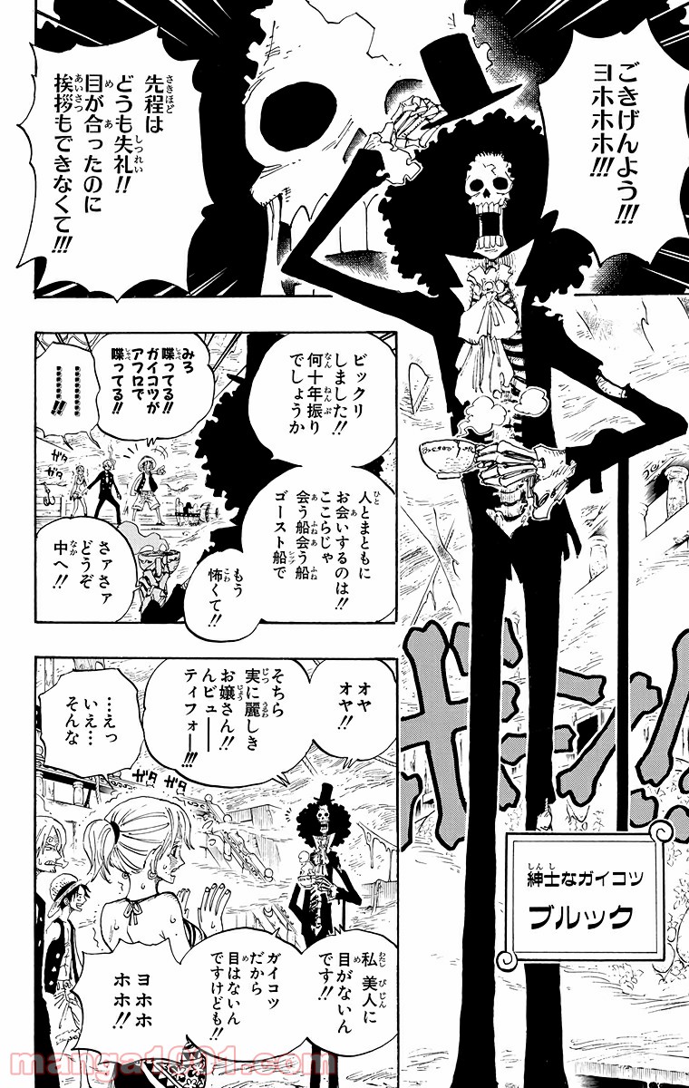 ワンピース - 第442話: 第442話
 読む - Page 16