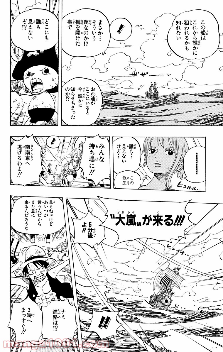 ワンピース - 第442話: 第442話
 読む - Page 8