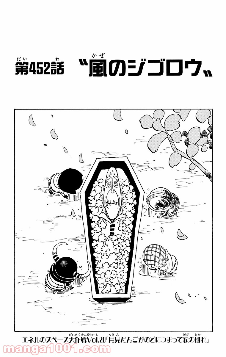 ワンピース - 第452話: 第452話
 読む - Page 1