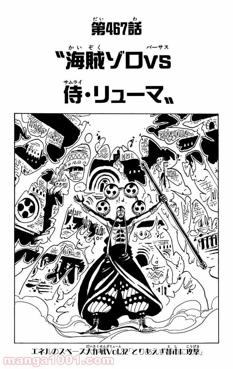 ワンピース - 第467話: 第467話
 読む - Page 1