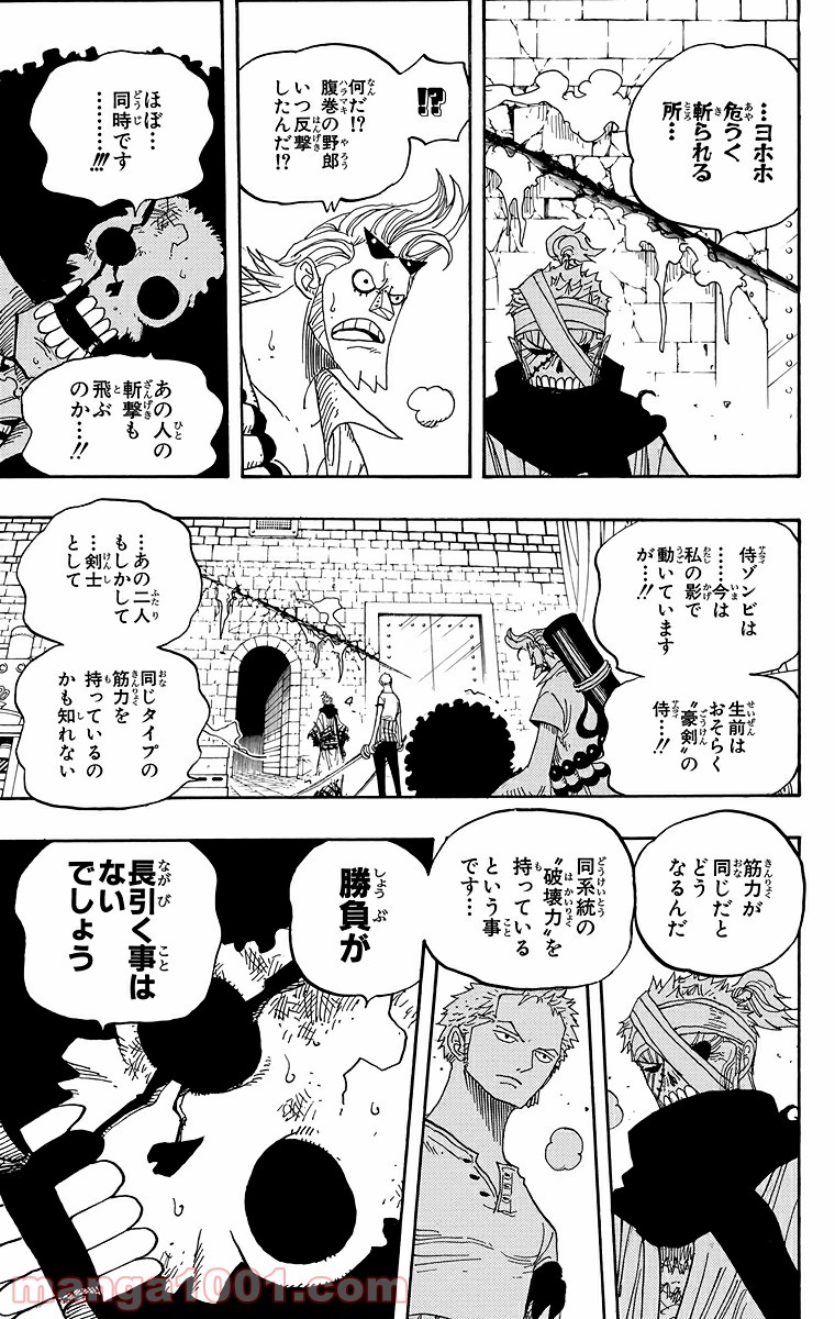 ワンピース - 第467話: 第467話
 読む - Page 3