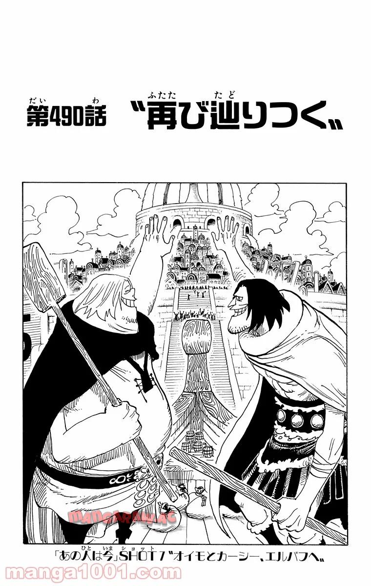 ワンピース - 第490話: 第490話
 読む - Page 1
