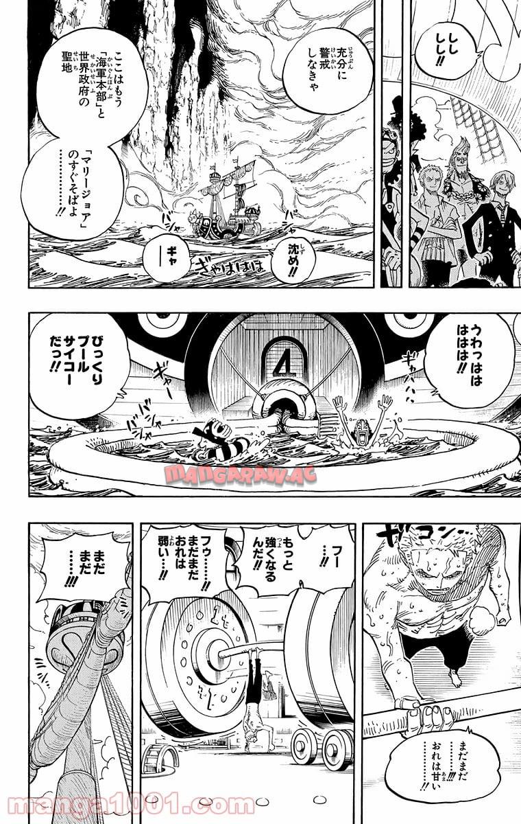 ワンピース - 第490話: 第490話
 読む - Page 12