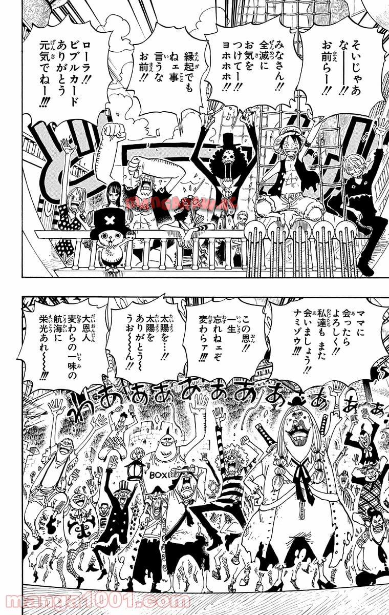 ワンピース - 第490話: 第490話
 読む - Page 2