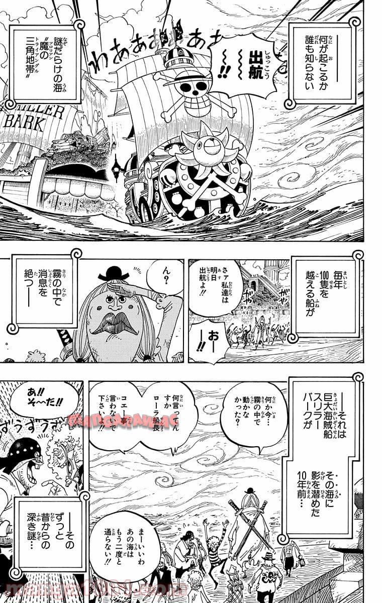 ワンピース - 第490話: 第490話
 読む - Page 3