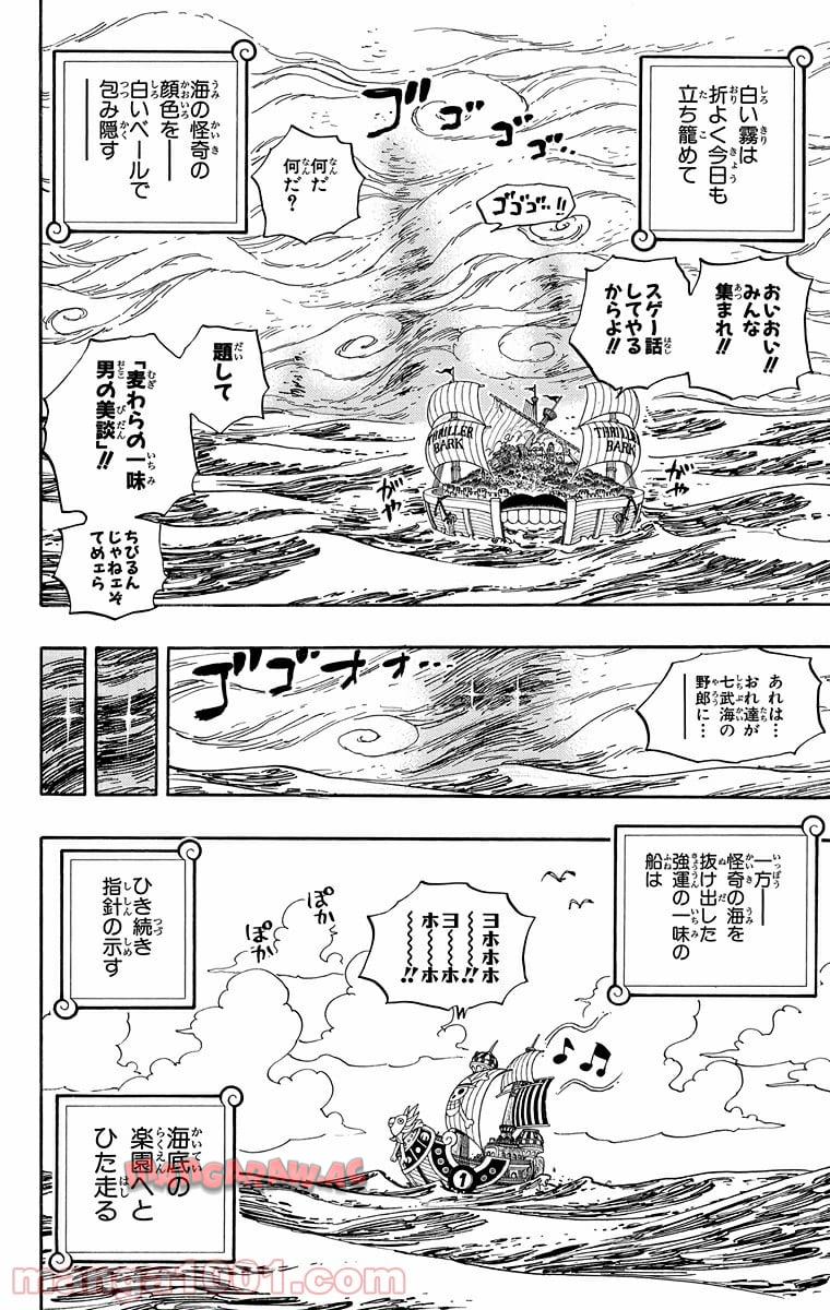 ワンピース - 第490話: 第490話
 読む - Page 4