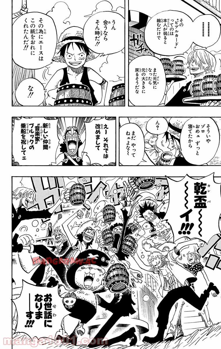 ワンピース - 第490話: 第490話
 読む - Page 6