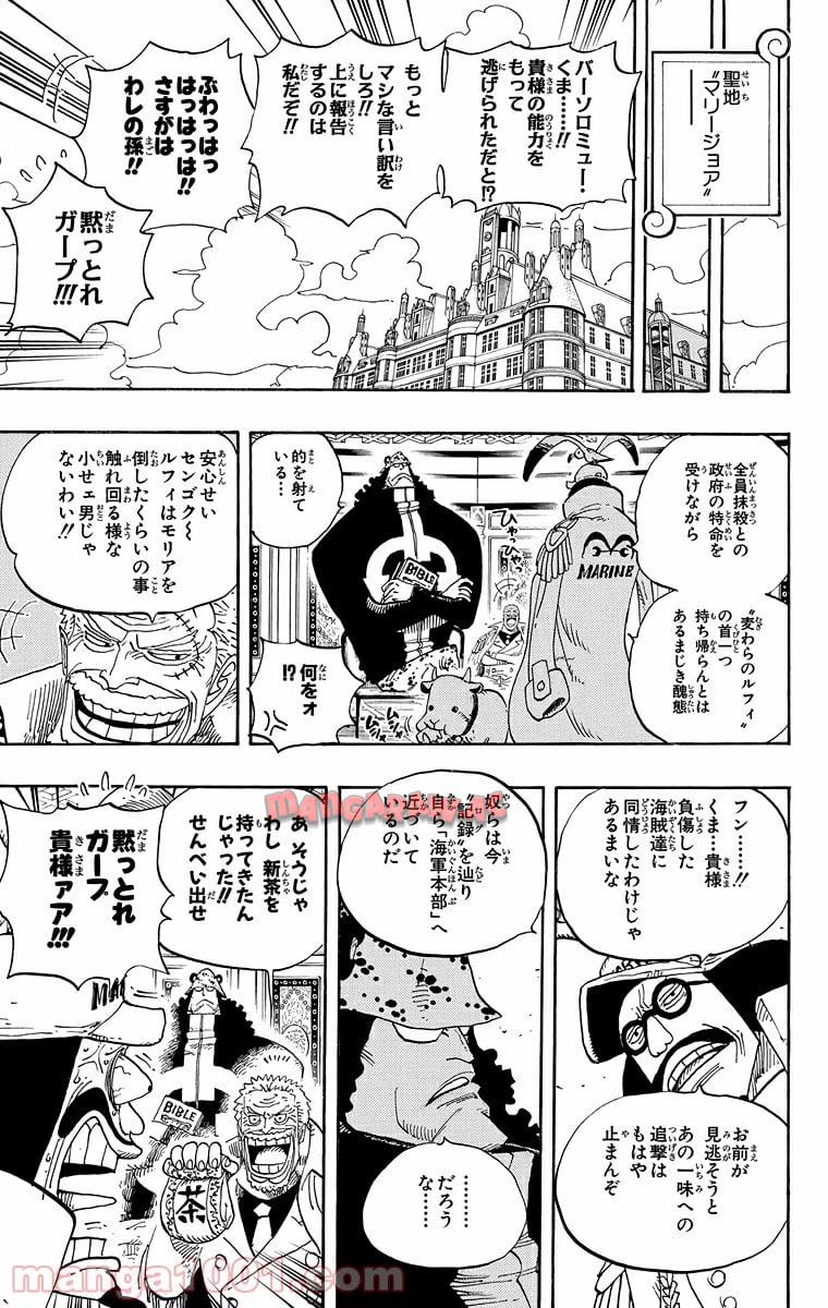 ワンピース - 第490話: 第490話
 読む - Page 7