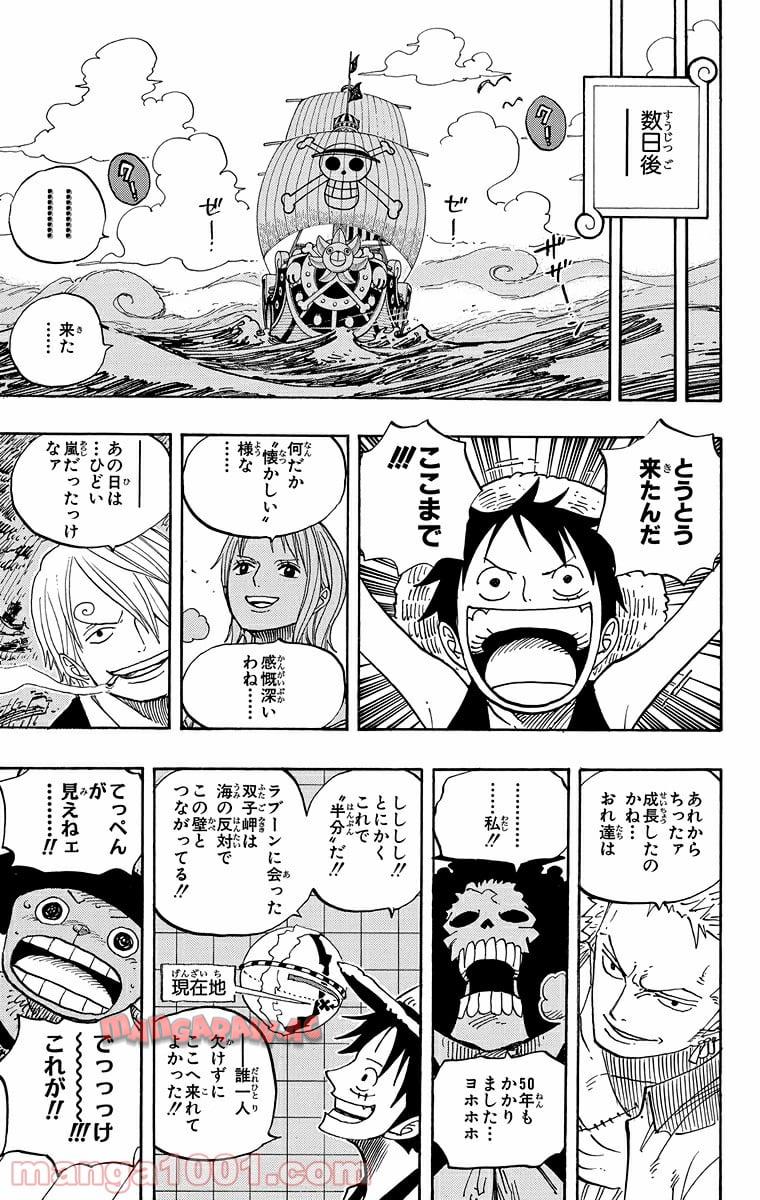 ワンピース - 第490話: 第490話
 読む - Page 9