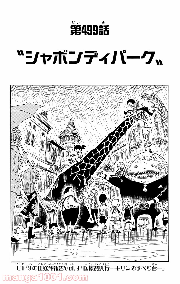 ワンピース - 第499話: 第499話
 読む - Page 1