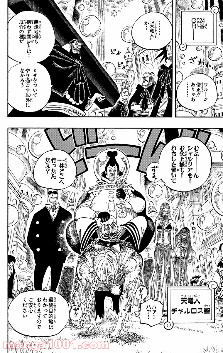 ワンピース - 第499話: 第499話
 読む - Page 10