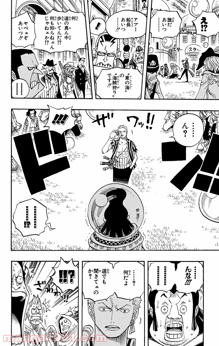 ワンピース - 第499話: 第499話
 読む - Page 14