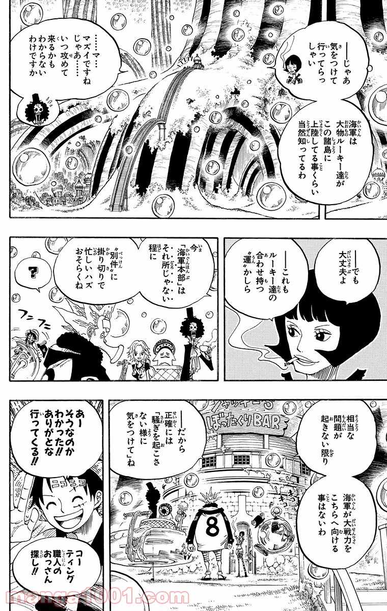 ワンピース - 第499話: 第499話
 読む - Page 2