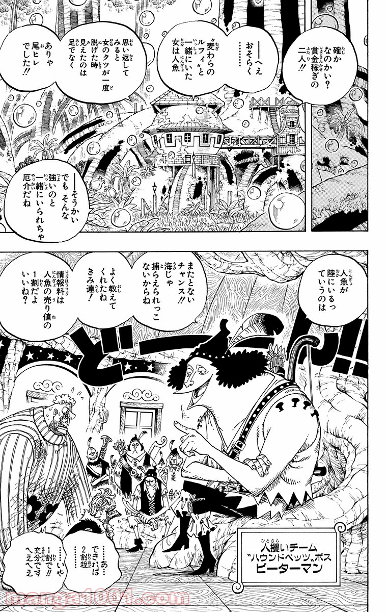 ワンピース - 第499話: 第499話
 読む - Page 3