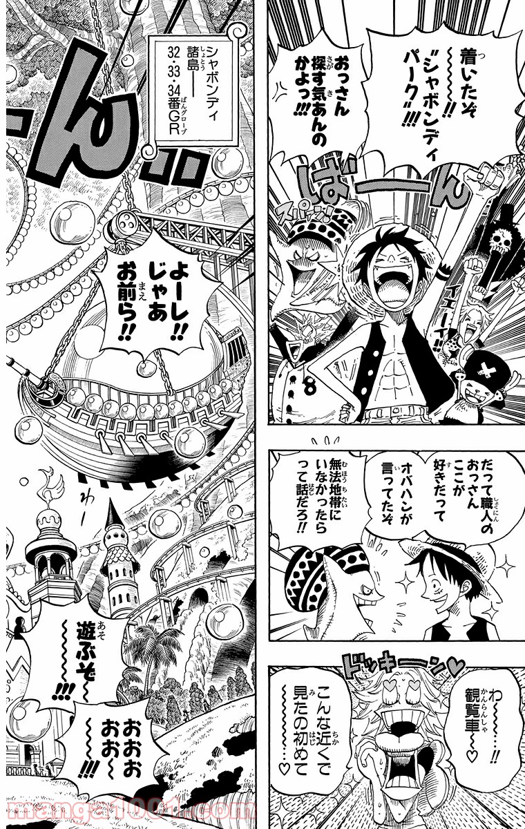 ワンピース - 第499話: 第499話
 読む - Page 4