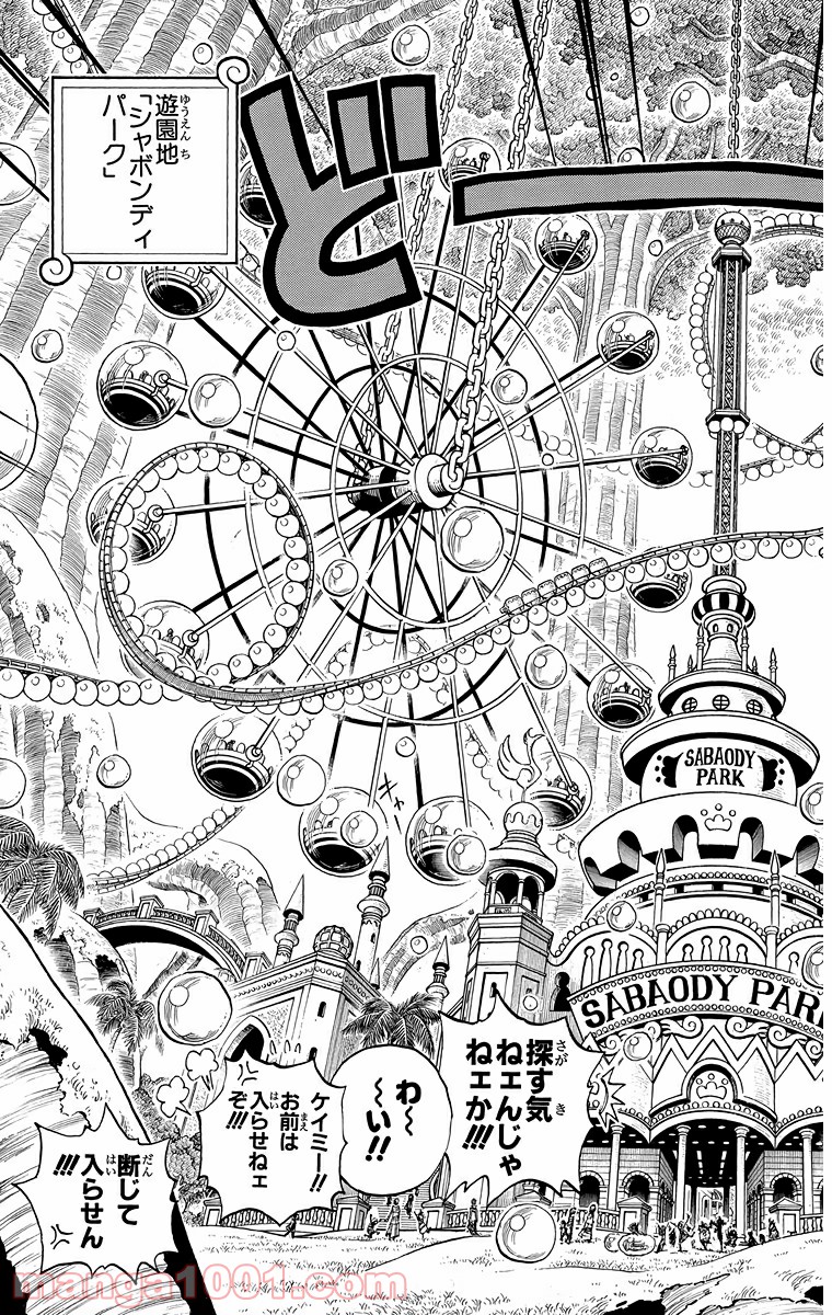 ワンピース - 第499話: 第499話
 読む - Page 5